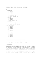 교육의 혁신을 이끌어온 세계적인 사상가들과 그들의 교육 이론 탐구-1