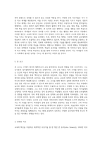 교육의 혁신을 이끌어온 세계적인 사상가들과 그들의 교육 이론 탐구-10
