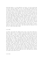 교육의 혁신을 이끌어온 세계적인 사상가들과 그들의 교육 이론 탐구-11
