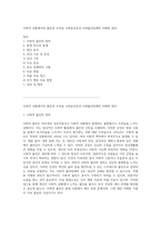 사회적 상황에서의 불안과 두려움 사회공포증과 사회불안장애의 이해와 관리-1