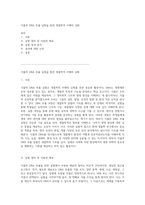 식물의 DNA 추출 실험을 통한 생물학적 이해의 심화-1