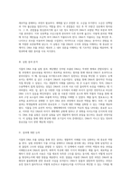 식물의 DNA 추출 실험을 통한 생물학적 이해의 심화-2