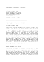 대통령제의 본질과 정치적 작용 미국과 한국의 사례 비교-1