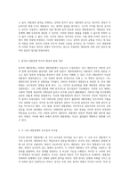 대통령제의 본질과 정치적 작용 미국과 한국의 사례 비교-2