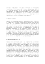 대통령제의 본질과 정치적 작용 미국과 한국의 사례 비교-3
