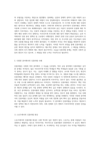 인종차별의 본질과 사회적 함의 역사적 배경에서 현대적 해법까지-2