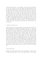 인종차별의 본질과 사회적 함의 역사적 배경에서 현대적 해법까지-4