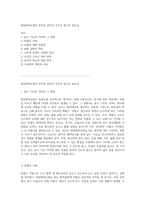 항암화학요법의 부작용 관리와 간호적 접근의 중요성-1