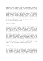 교육의 형평성을 위한 공교육 개선 전략 격차 해소의 새로운 접근법-2