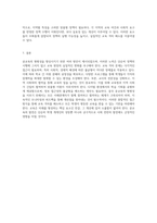 교육의 형평성을 위한 공교육 개선 전략 격차 해소의 새로운 접근법-4