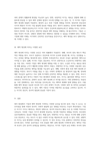 영아발달에 있어 기질과 애착 형성에 기여하는 다양한 요인 탐구-2