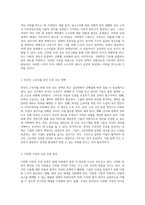 사회적 소수자 보호를 위한 인권 정책의 중요성 및 발전 방향 탐구-2
