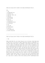 항염증 효과 검증을 위한 NO 측정법 및 ELISA 활용 레스베라트롤의 역할 탐구-1