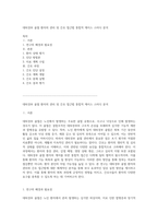 대퇴경부 골절 환자의 관리 및 간호 접근법 통합적 케이스 스터디 분석-1
