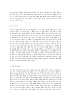 대퇴경부 골절 환자의 관리 및 간호 접근법 통합적 케이스 스터디 분석-4