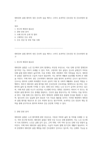 대퇴경부 골절 환자의 성인 간호학 실습 케이스 스터디 효과적인 간호진단 및 간호과정의 탐구-1