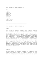 식물의 기공 관찰을 통한 생물학적 이해와 실험적 접근-1
