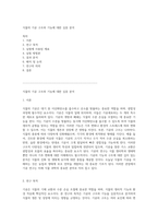 식물의 기공 구조와 기능에 대한 심층 분석-1