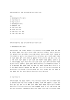대퇴경부골절 원인, 증상 및 치료에 대한 심층적 문헌 고찰-1
