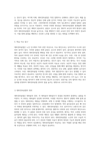 대퇴경부골절 원인, 증상 및 치료에 대한 심층적 문헌 고찰-2
