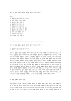 조직 내 권한 집중과 분산의 동역학 공식적 구조의 역할-1