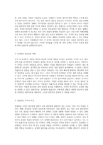 조직 내 권한 집중과 분산의 동역학 공식적 구조의 역할-2