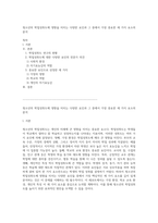 청소년의 학업성취도에 영향을 미치는 다양한 요인과 그 중에서 가장 중요한 세 가지 요소의 분석-1