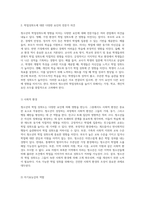 청소년의 학업성취도에 영향을 미치는 다양한 요인과 그 중에서 가장 중요한 세 가지 요소의 분석-3