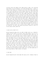 청소년의 학업성취도에 영향을 미치는 다양한 요인과 그 중에서 가장 중요한 세 가지 요소의 분석-4
