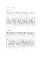식물의 기공개폐와 증산작용에 대한 심층적 분석 및 결과 보고-3