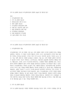 조직 내 균형의 중요성 조직균형이론과 경영의 효율성 및 생산성 탐구-1