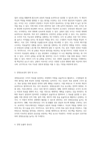 조직 내 균형의 중요성 조직균형이론과 경영의 효율성 및 생산성 탐구-2