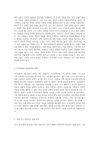 조직 내 균형의 중요성 조직균형이론과 경영의 효율성 및 생산성 탐구-3