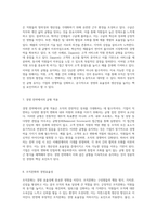 조직 내 균형의 중요성 조직균형이론과 경영의 효율성 및 생산성 탐구-4