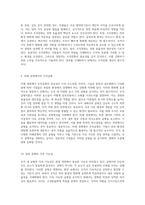 조직 내 균형의 중요성 조직균형이론과 경영의 효율성 및 생산성 탐구-5