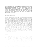 사회적 시선으로 바라본 여성에 대한 혐오 현상과 그 사례 분석-3