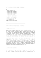사회적 시장경제의 본질과 대한민국 헌법의 기초 원칙 분석-1