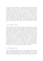 사회적 시장경제의 본질과 대한민국 헌법의 기초 원칙 분석-2