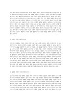 사회적 시장경제의 본질과 대한민국 헌법의 기초 원칙 분석-3