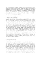 사회적 시장경제의 본질과 대한민국 헌법의 기초 원칙 분석-4