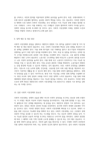 사회적 시장경제의 본질과 대한민국 헌법의 기초 원칙 분석-5