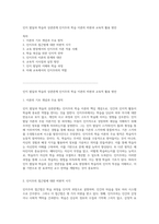인지 발달과 학습의 상관관계 인지주의 학습 이론의 비판과 교육적 활용 방안-1
