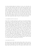 인지 발달과 학습의 상관관계 인지주의 학습 이론의 비판과 교육적 활용 방안-2