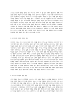 인지 발달과 학습의 상관관계 인지주의 학습 이론의 비판과 교육적 활용 방안-3
