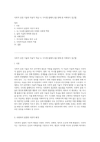 사회적 실천 기술의 자율적 학습 나, 다니엘 블레이크를 통해 본 사회복지 접근법-1