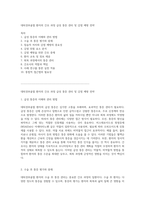 대퇴경부골절 환자의 간호 과정 급성 통증 관리 및 감염 예방 전략-1
