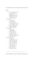 청소년의 행동문제 음주, 흡연, 약물 중독의 원인과 해결 방안 탐구-1