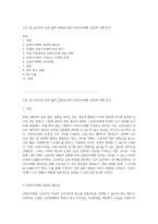 조직 내 근로자의 일과 삶의 균형을 위한 유연근무제의 실천과 사례 분석-1