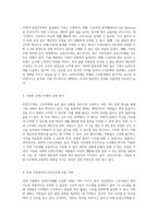 조직 내 근로자의 일과 삶의 균형을 위한 유연근무제의 실천과 사례 분석-2