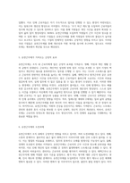 조직 내 근로자의 일과 삶의 균형을 위한 유연근무제의 실천과 사례 분석-3
